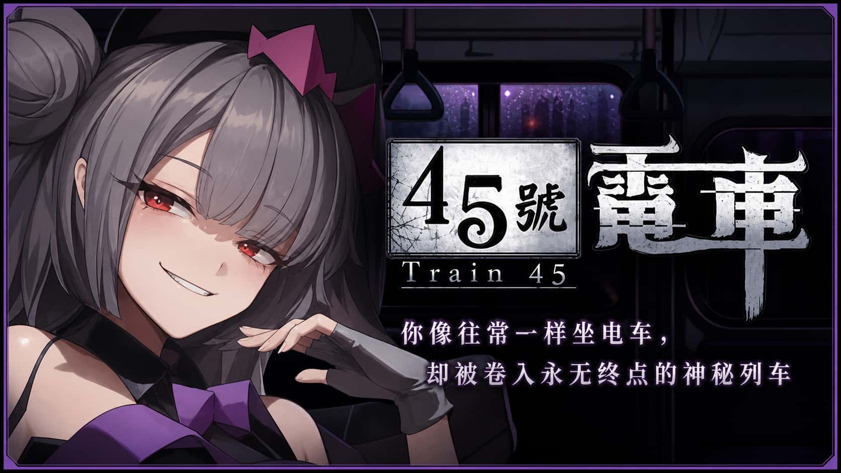 45号电车 | 中文官方网站全息投影